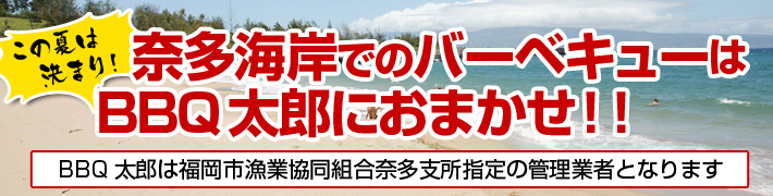 奈多海岸でBBQ