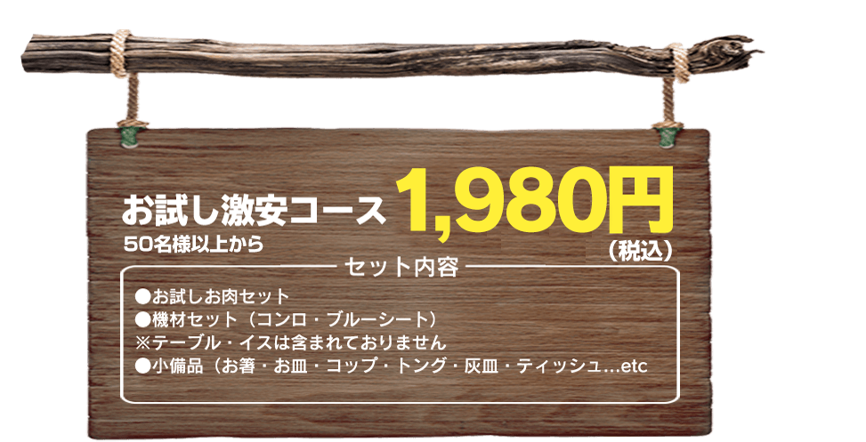 お試し激安コース1,980円