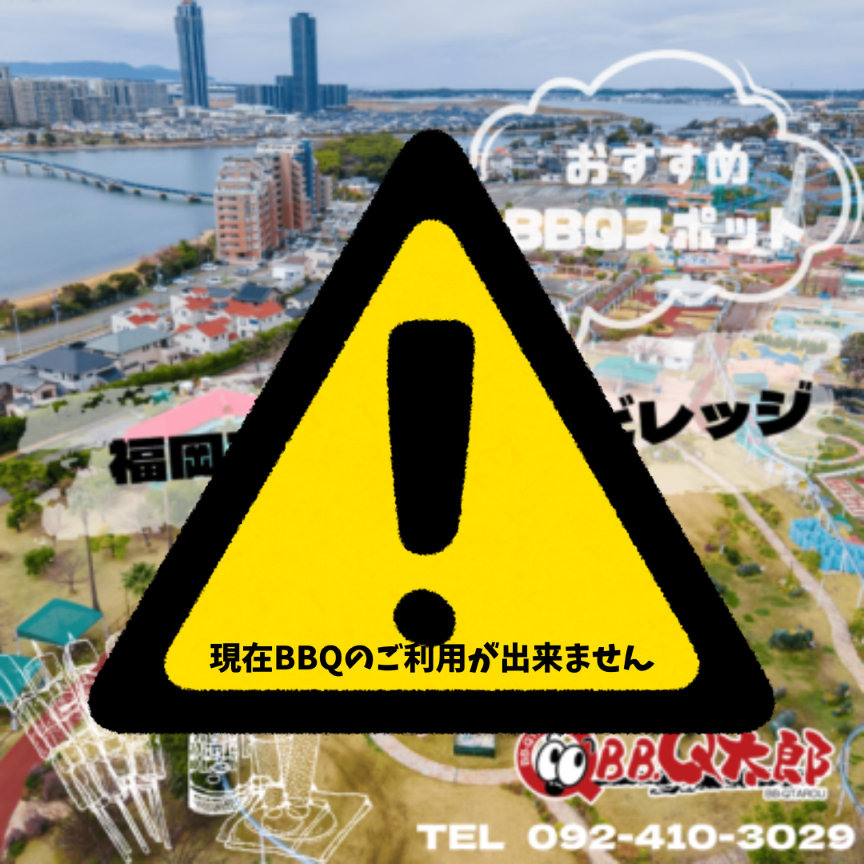 【中古】 福岡バーベキュー場ガイド 福岡市東区 香椎の浜ビレッジ バーベキュー/BBQ｜BBQ太郎福岡-レンタル