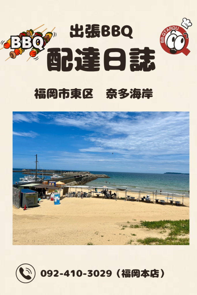 奈多海岸 BBQ