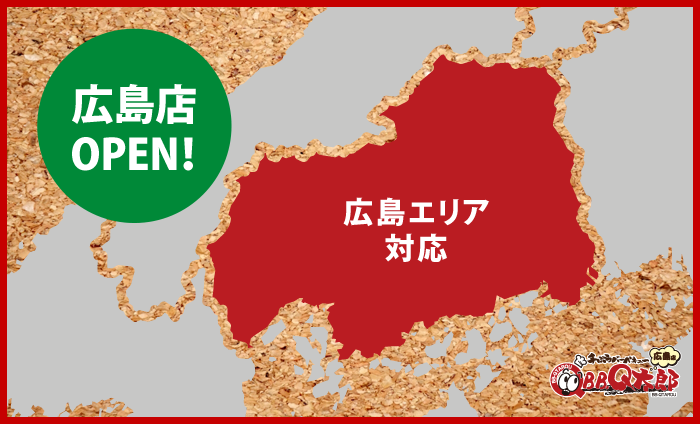 広島の対応エリア一覧
