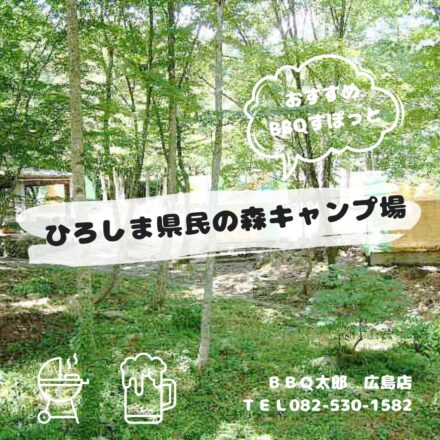 ひろしま県民の森キャンプ場