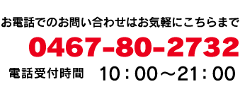 お電話でのお問い合わせはお気軽にこちらまで。0467-80-2732BBQ太郎神奈川湘南店<br>
                    〒253-0072 神奈川県茅ヶ崎市今宿263-5ガレリアタウン湘南茅ヶ崎Y-3<br>
                        TEL.0467-80-2732
