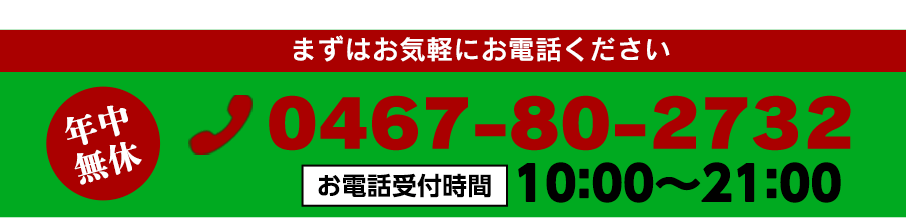 お電話でのお問い合わせはお気軽にこちらまで。0467-80-2732BBQ太郎神奈川湘南店<br>
    〒253-0072 神奈川県茅ヶ崎市今宿263-5ガレリアタウン湘南茅ヶ崎Y-3<br>
        TEL.0467-80-2732