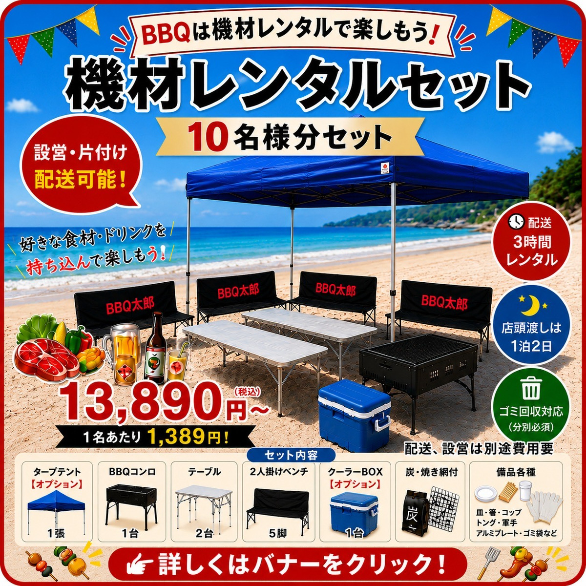 BBQ機材レンタル