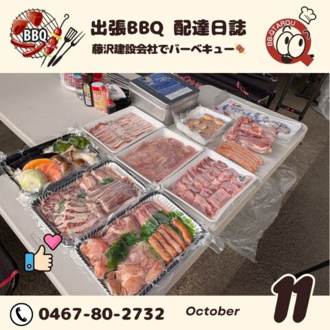 藤沢工事現場にて安全祈願150名バーベキュー🍖