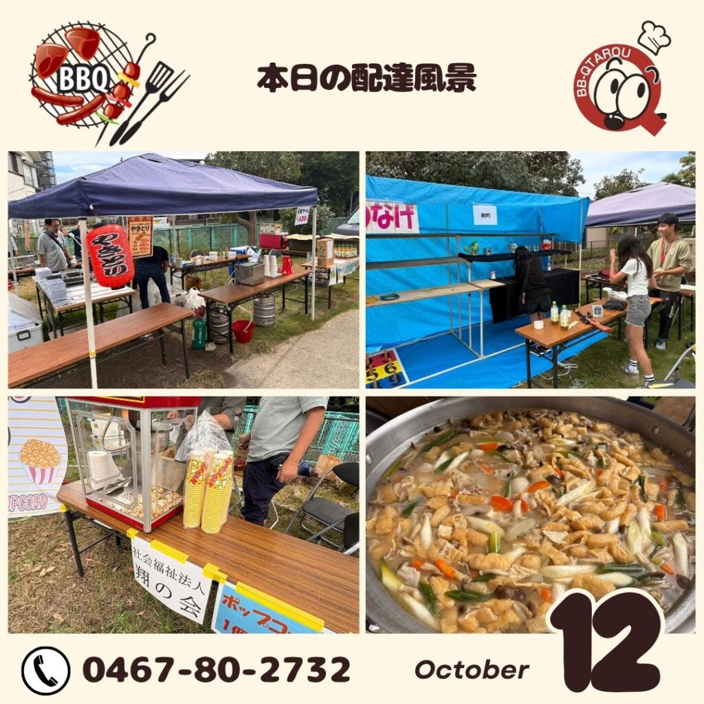 10月12日 配達日誌