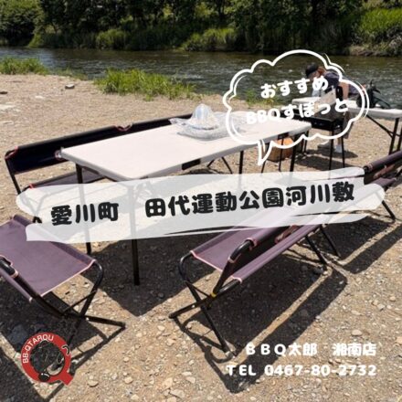 愛川町 田代運動公園河川敷