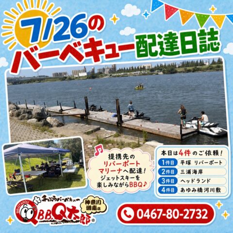 平塚 リバーポートにてジェットスキーしながらバーベキュー😆
