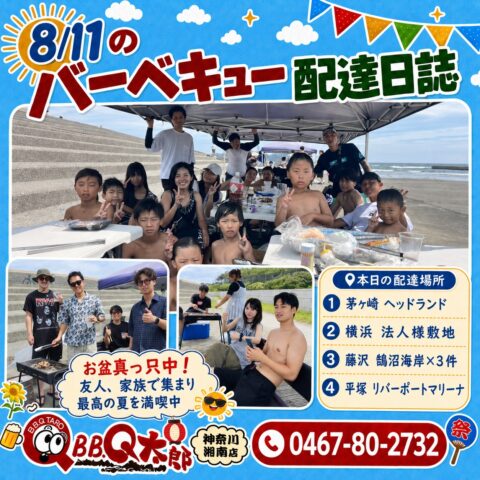 お盆真っ只中の海岸バーベキュー みんな楽しそう😆