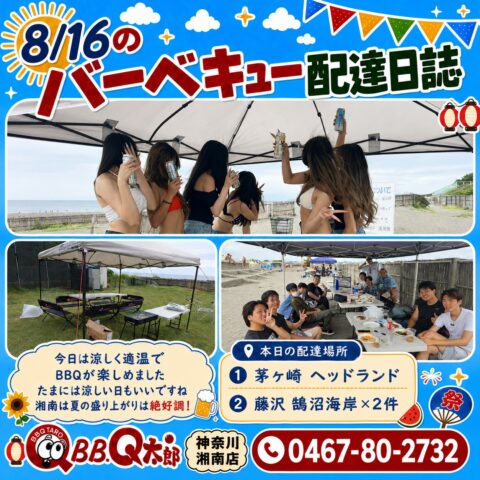 神奈川の夏バーベキューは湘南で決まりですね