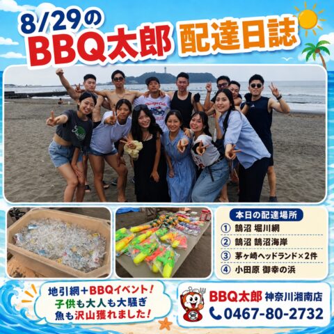 鵠沼海岸 堀川網にて出張バーベキュー みんな大喜び