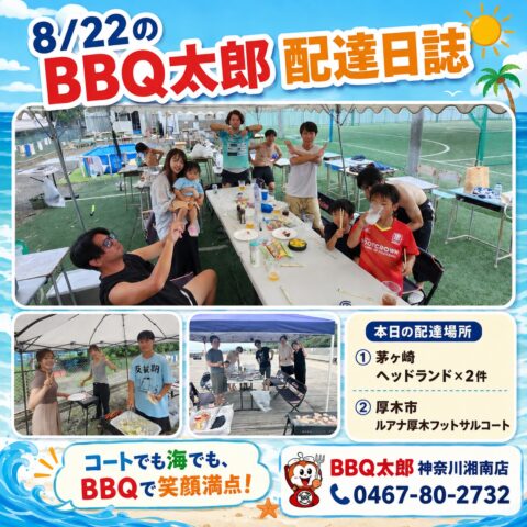 厚木フットサルコートににてバーベキュー親睦会