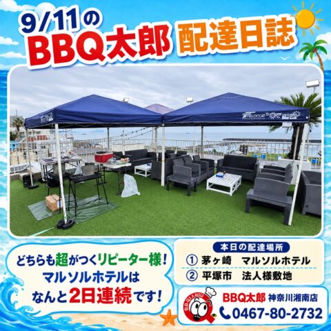茅ヶ崎市 提携ホテルにてバーベキュー