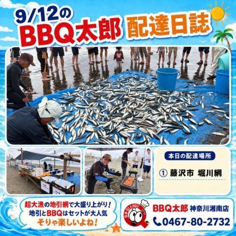 藤沢 地引網の堀川網にてバーベキュー
