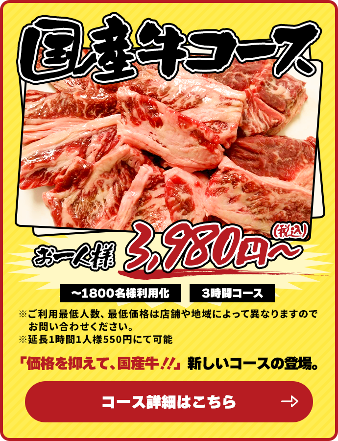 国産牛コース