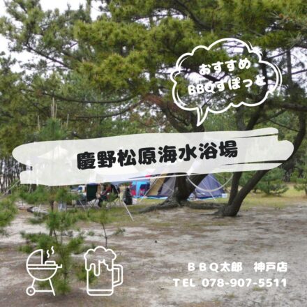 慶野松原海水浴場・キャンプ場