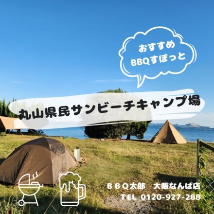 丸山県民サンビーチキャンプ場