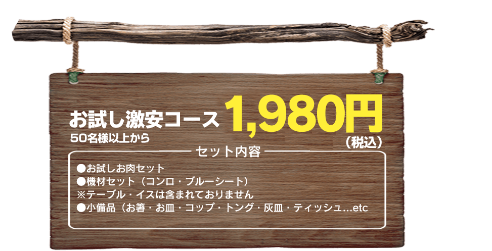 お試し激安コース1,980円