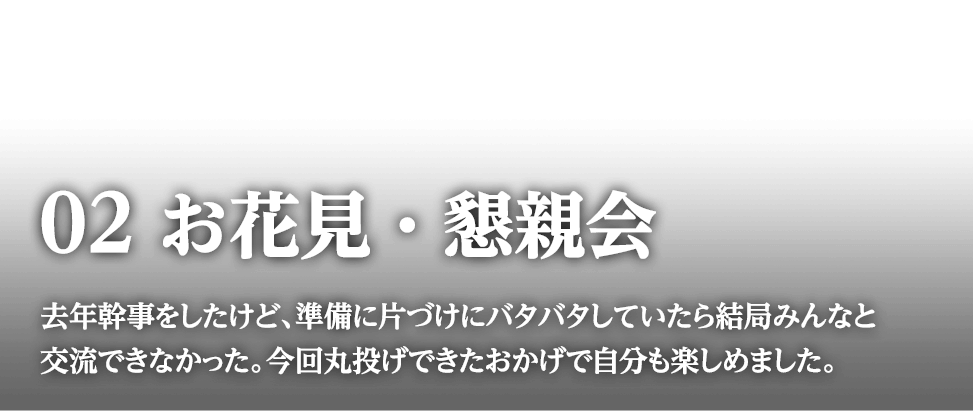 お花見・懇親会