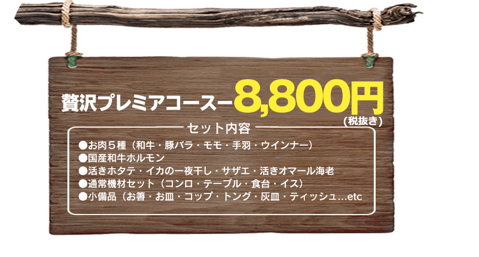 贅沢プレミアコース7,500円