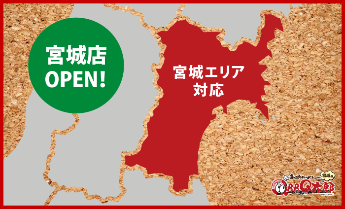 宮城の対応エリア一覧