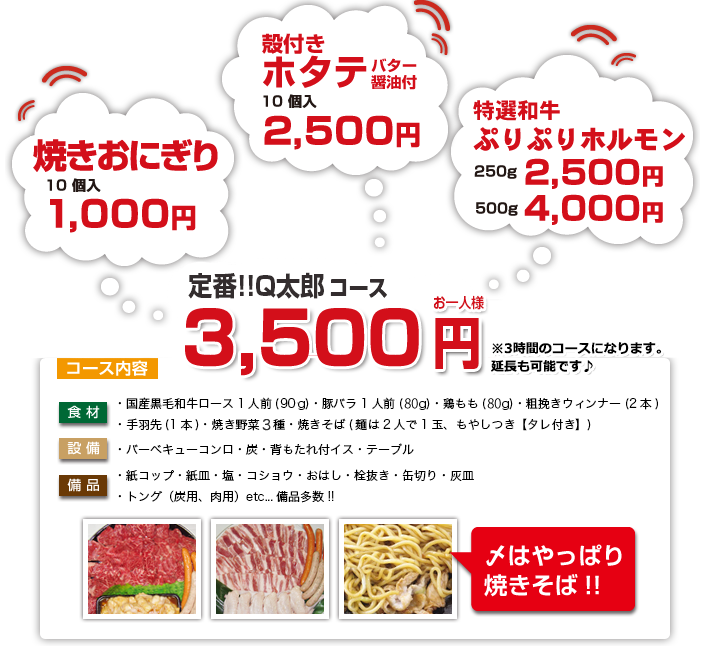 宮城 バーベキュー メニュー紹介