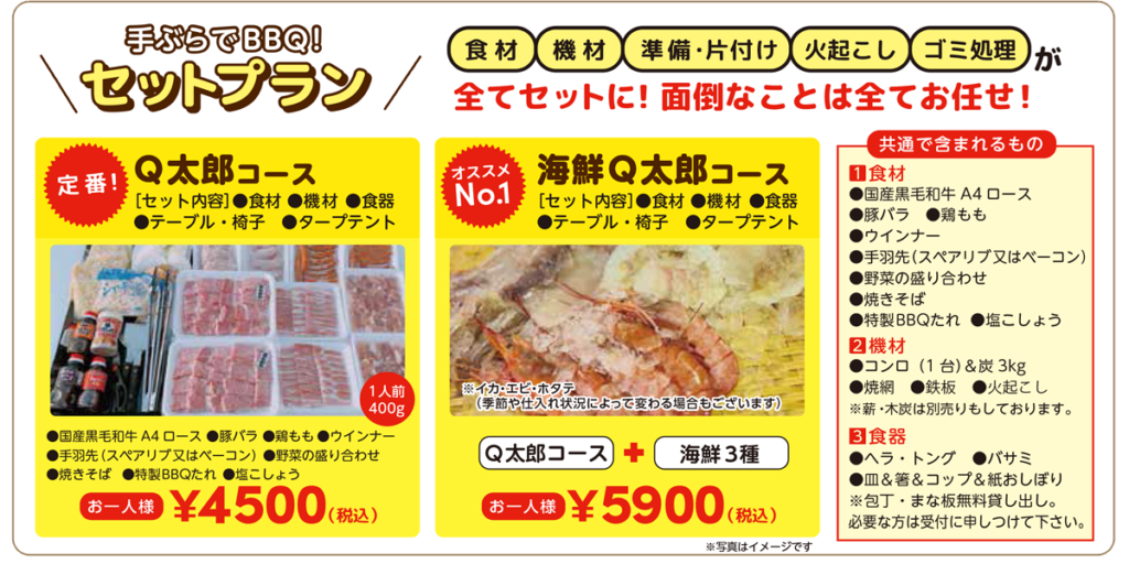 手ぶらでBBQ│セットプラン