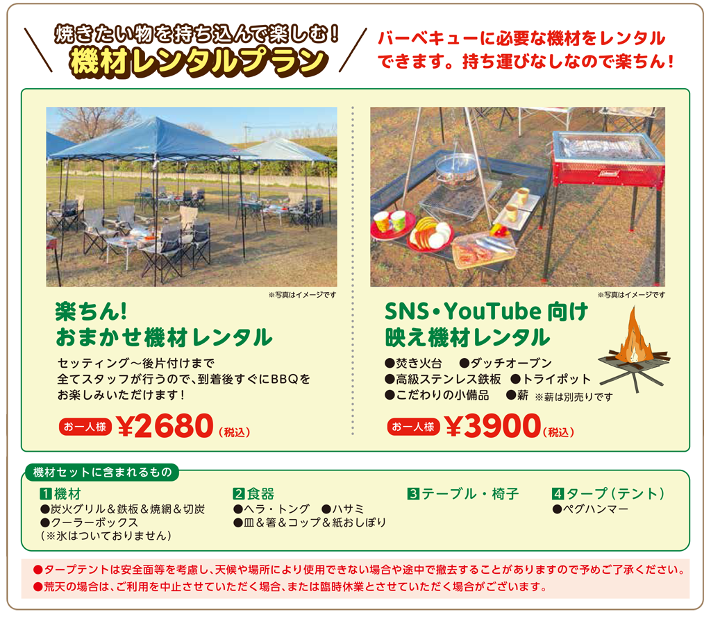 手ぶらでBBQ│機材レンタルプラン