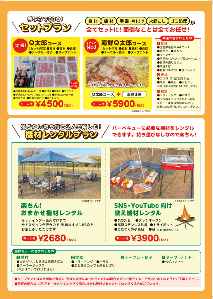 BBQセット基本メニュー
