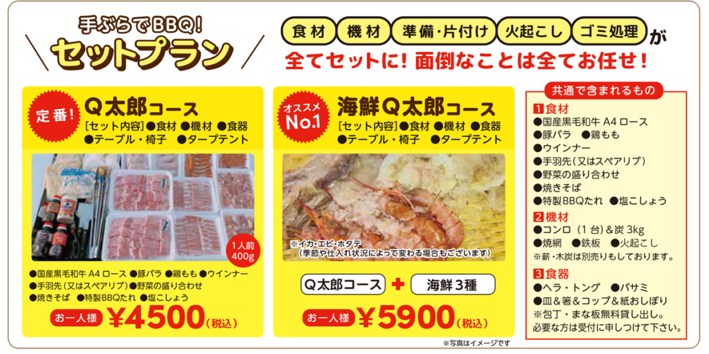 手ぶらでBBQ│セットプラン