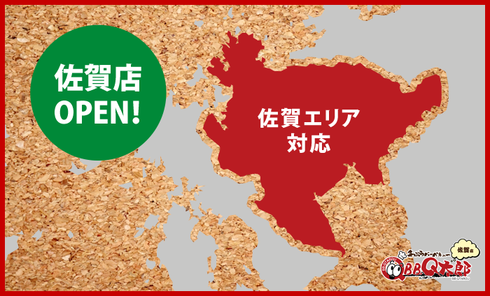 佐賀の対応エリア一覧