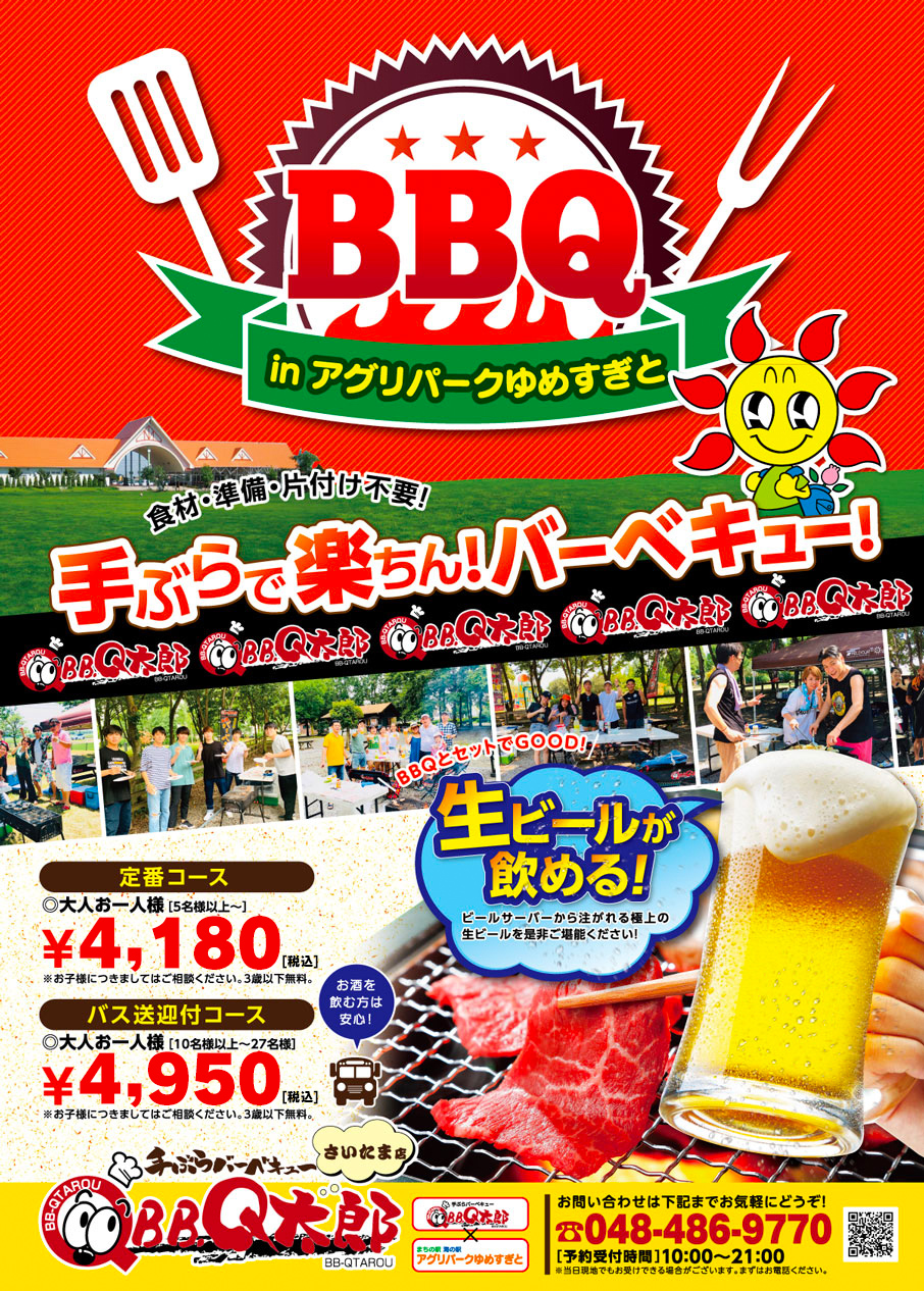 アグリパークでバーベキューするならBBQ太郎