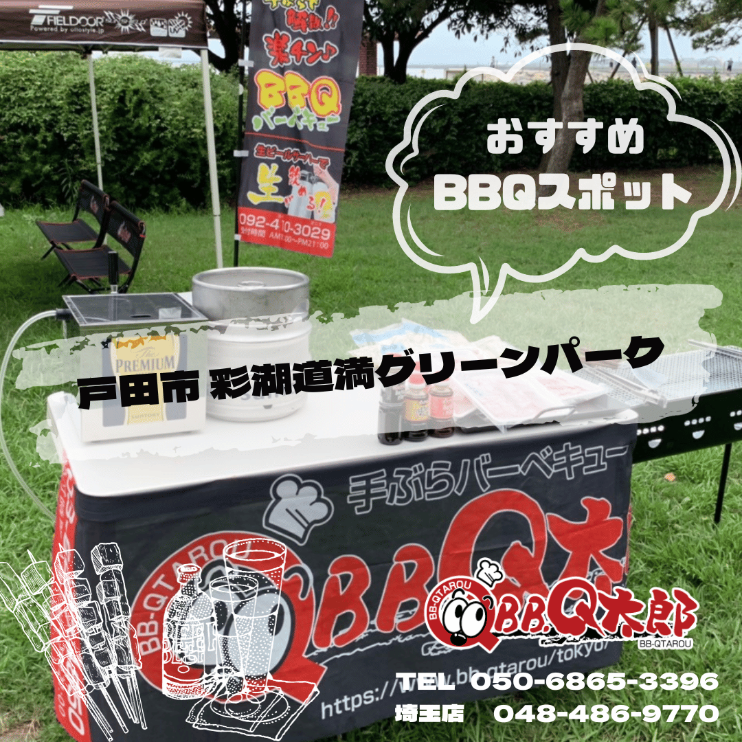 彩湖・道満グリーンパーク　BBQガーデン　招待券 sd1_045b99f4cc002806472ca41f0f