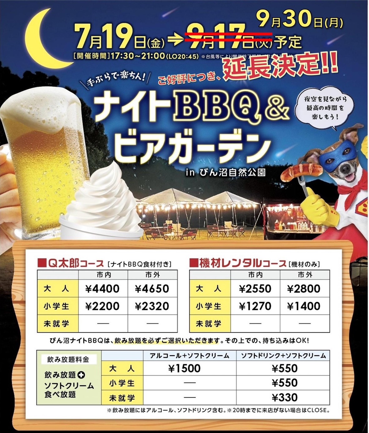 大好評により9月30日までに延長決定！！びん沼自然公園でナイト