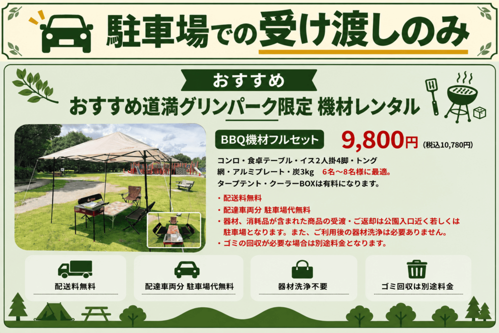 彩湖・道満グリーンパーク キャンペーン内容 ・道満 特別プラン ： 通常9,800円の「少人数セット」が、今なら7,80