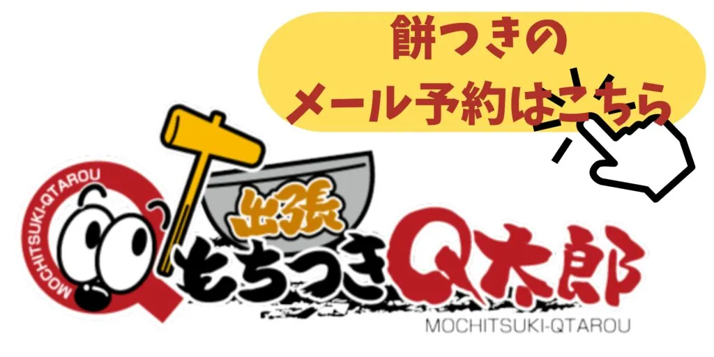 びん沼自然公園 BBQ太郎餅つき