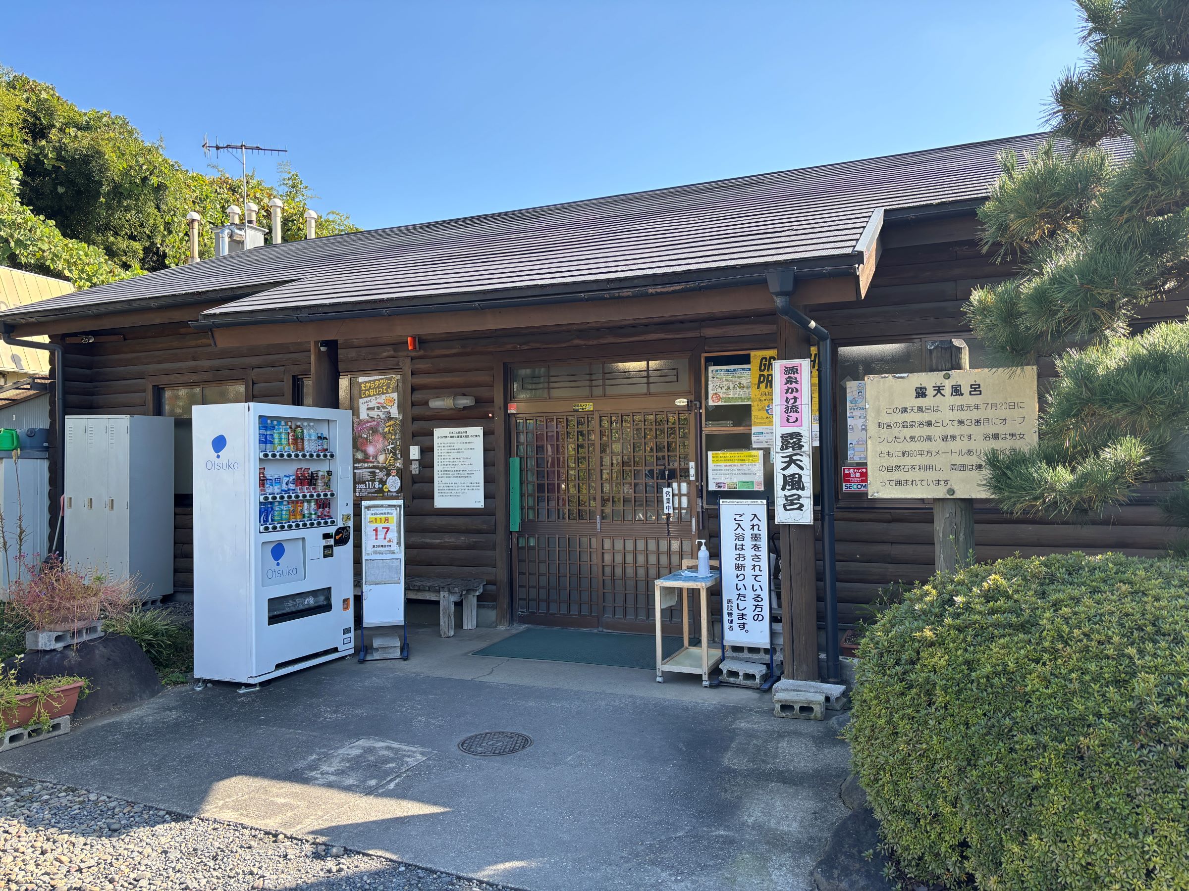 喜連川温泉 市営露天風呂 入口