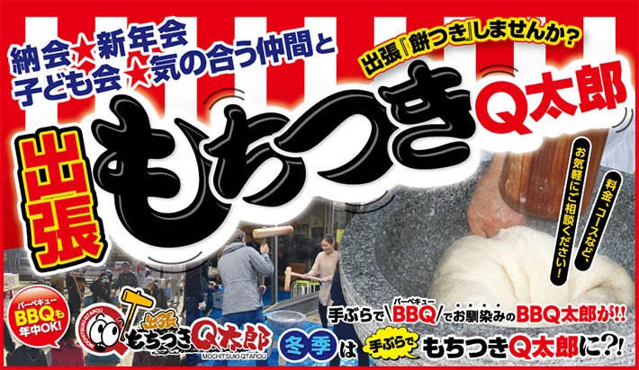 もちつき
