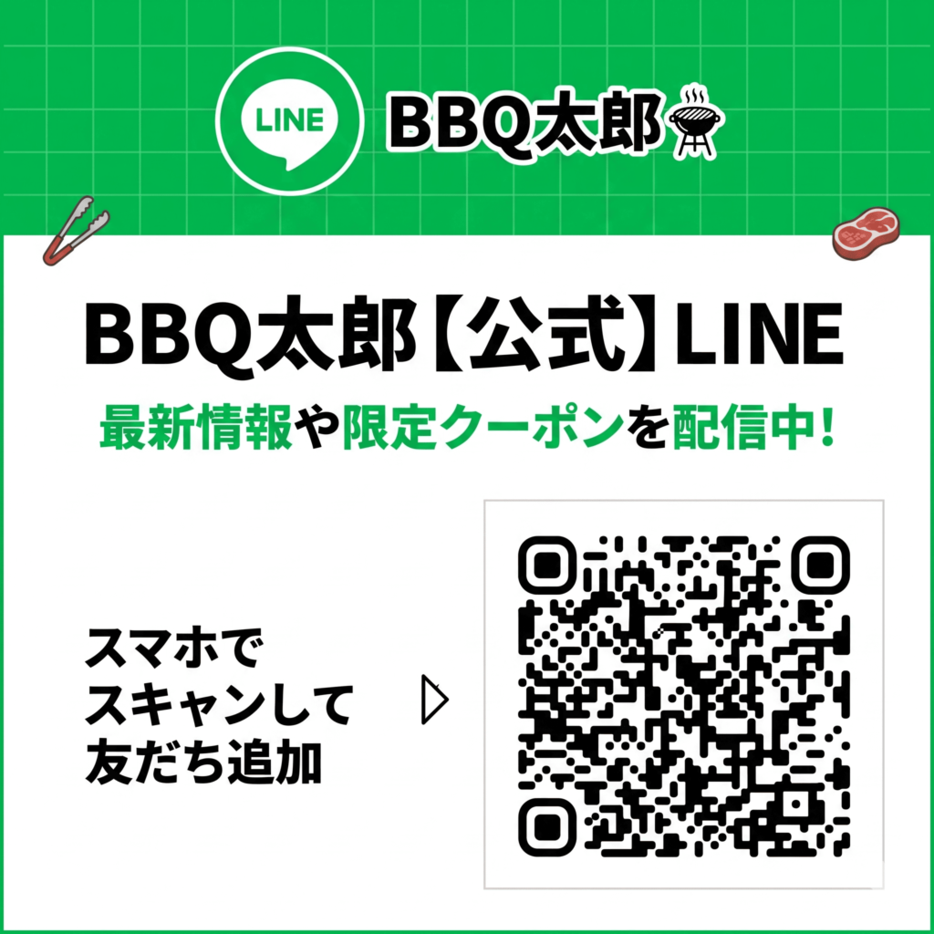 BBQ太郎 LINE