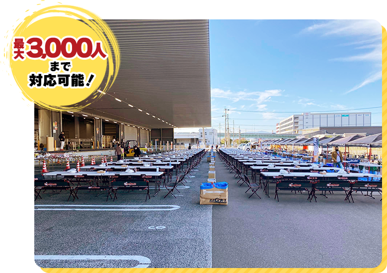 準備・片付け全てお任せできるから幹事様も安心！