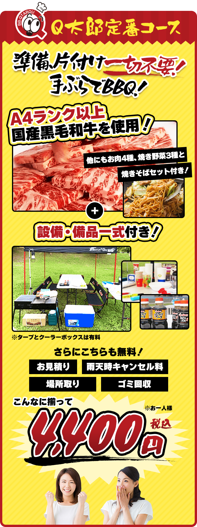 Q太郎定番コース