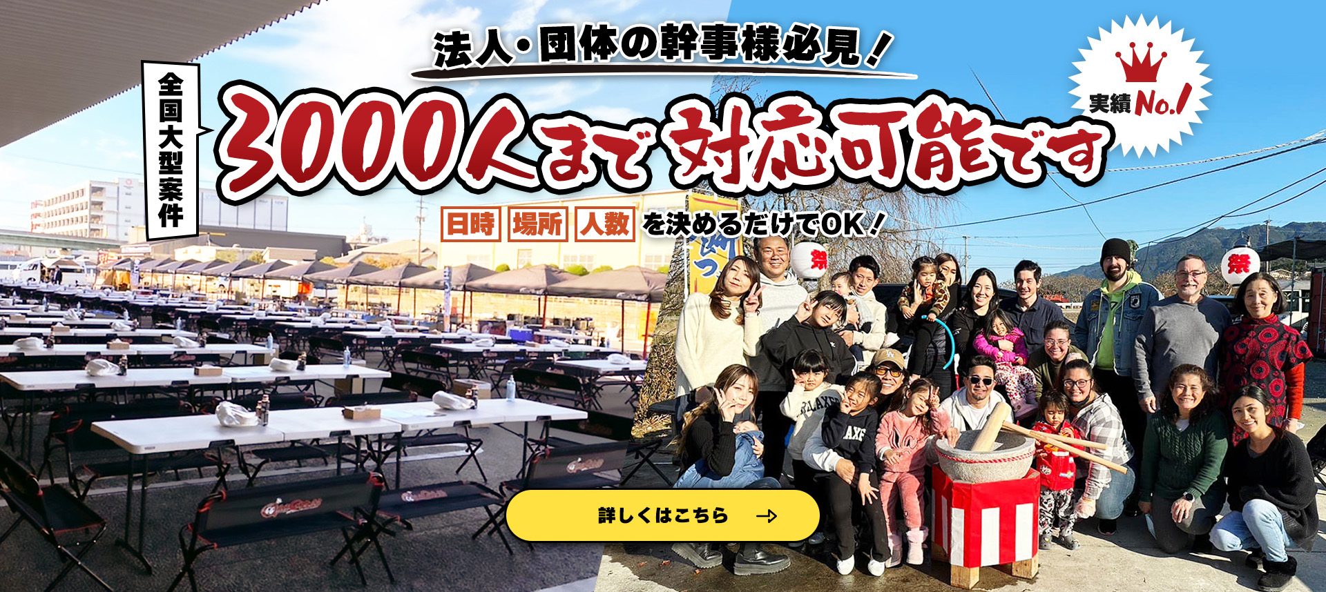 バーベキューするなら、全国大型案件、1800人まで対応可能です