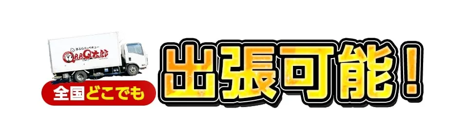 家 バーベキュー